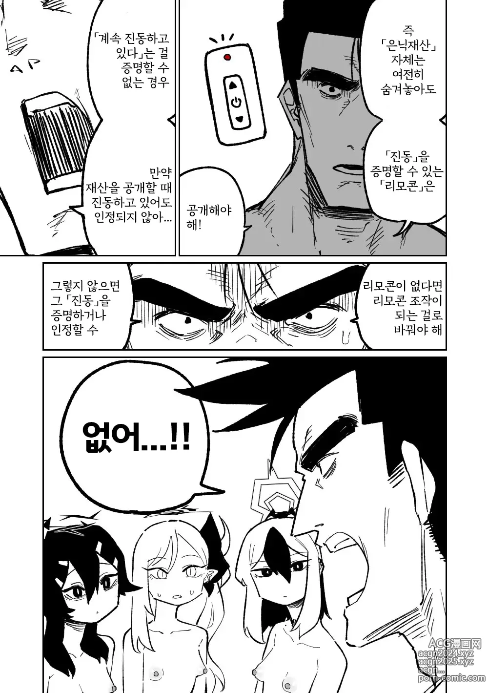 Page 71 of doujinshi 흥신소68 탈의마작 08-11