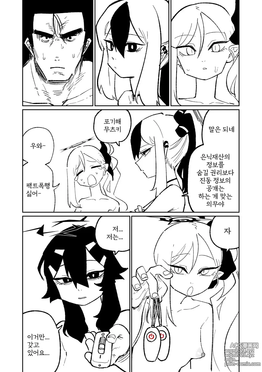 Page 72 of doujinshi 흥신소68 탈의마작 08-11