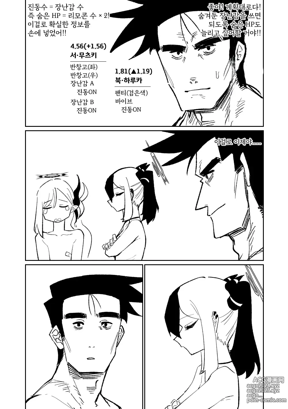 Page 73 of doujinshi 흥신소68 탈의마작 08-11