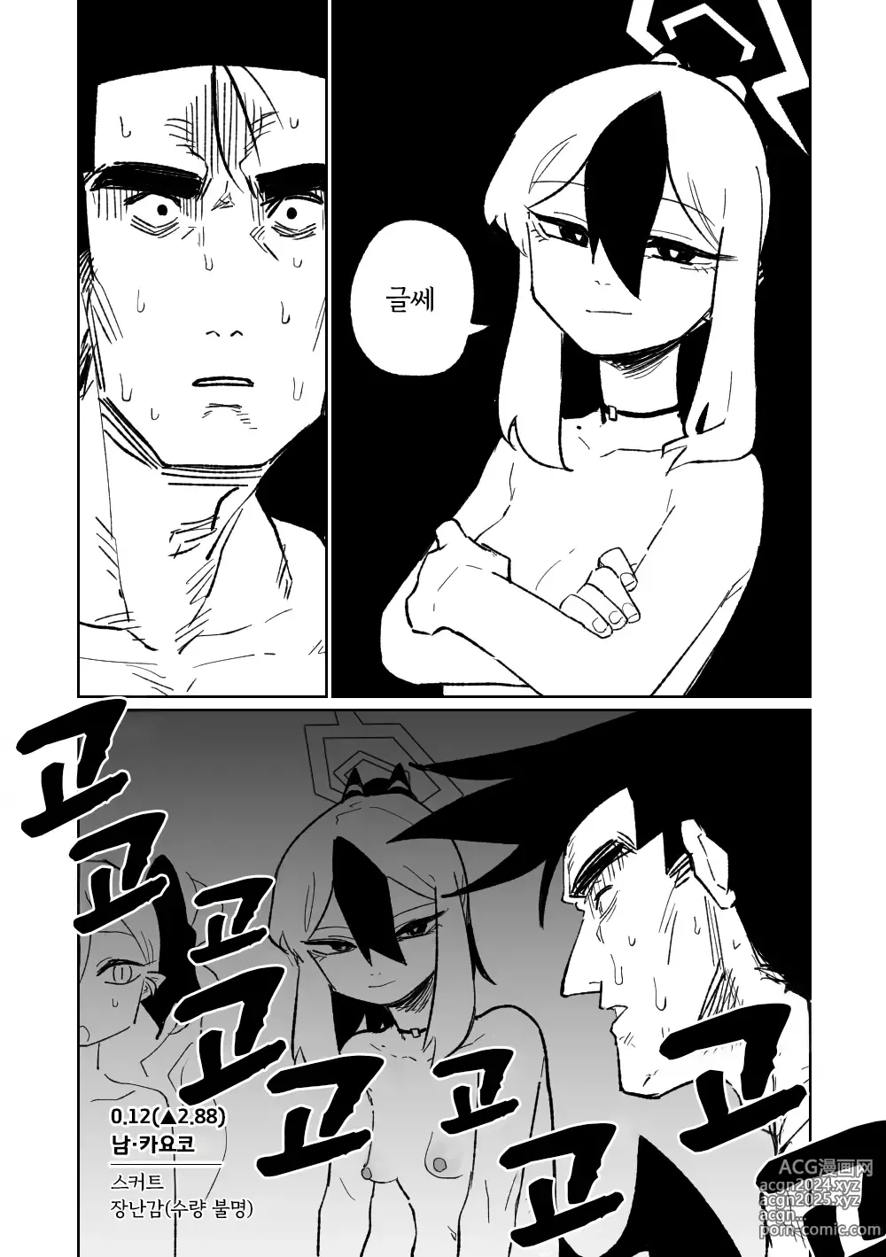 Page 75 of doujinshi 흥신소68 탈의마작 08-11