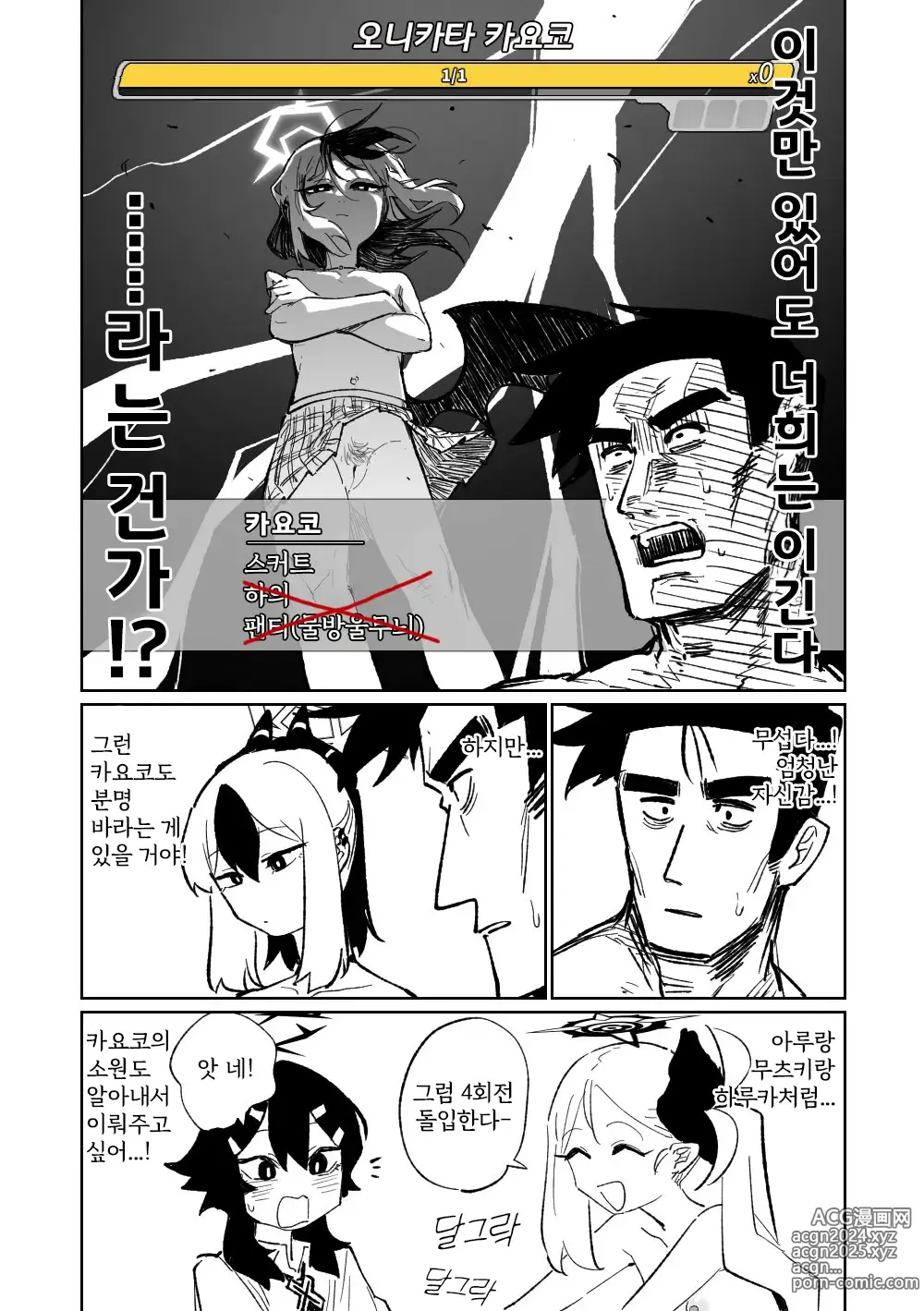 Page 9 of doujinshi 흥신소68 탈의마작 08-11