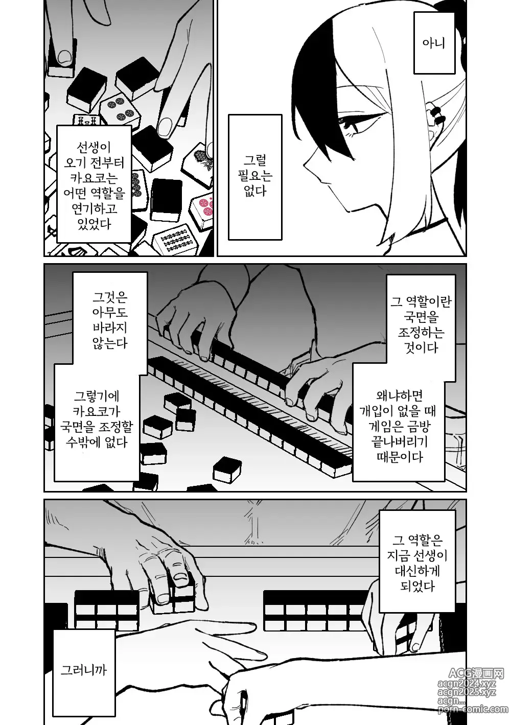 Page 10 of doujinshi 흥신소68 탈의마작 08-11