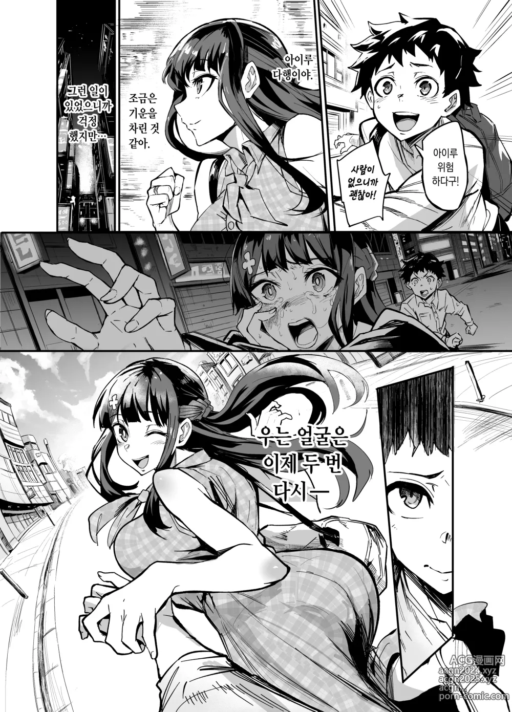 Page 11 of doujinshi 귀국여친