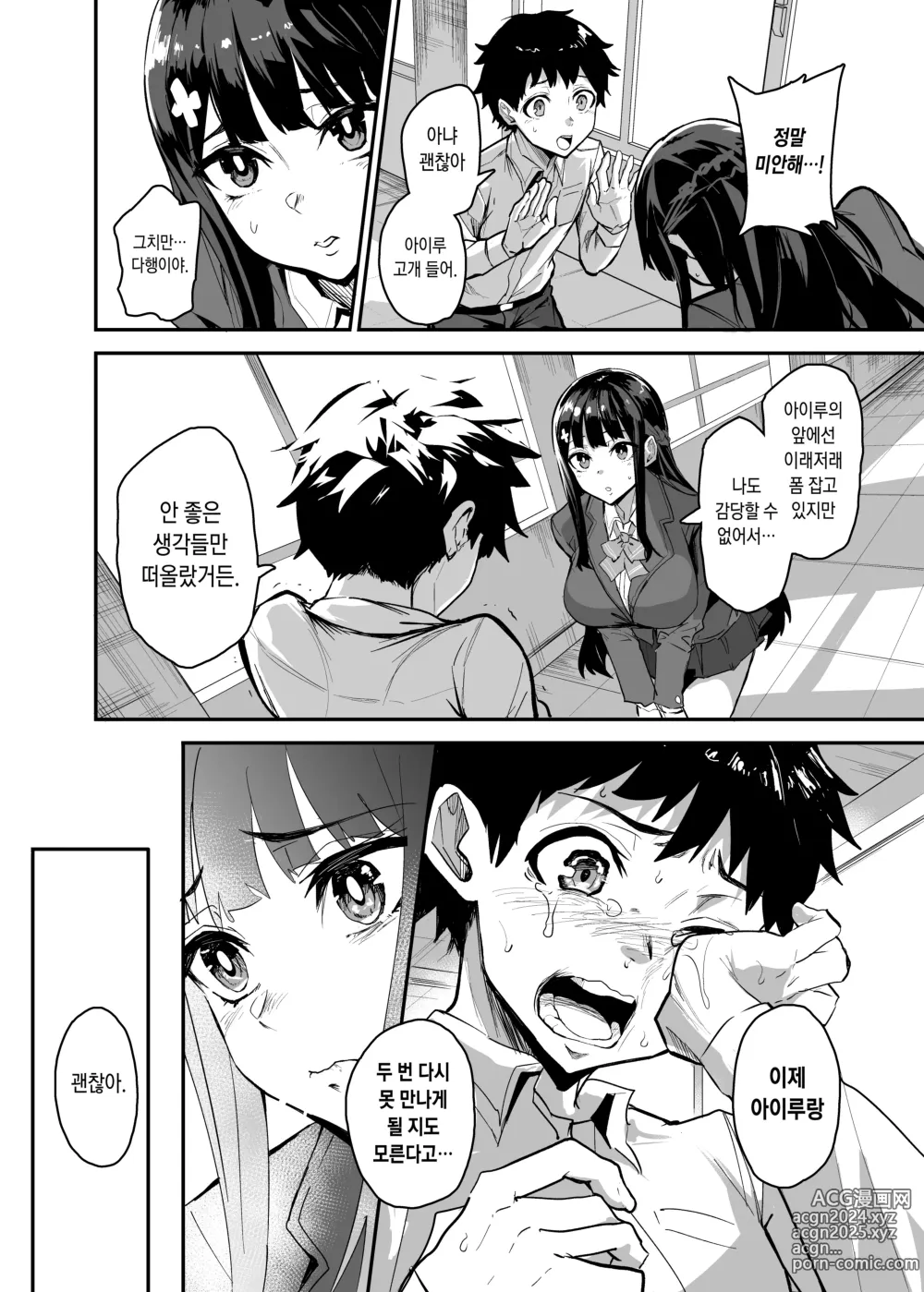 Page 143 of doujinshi 귀국여친