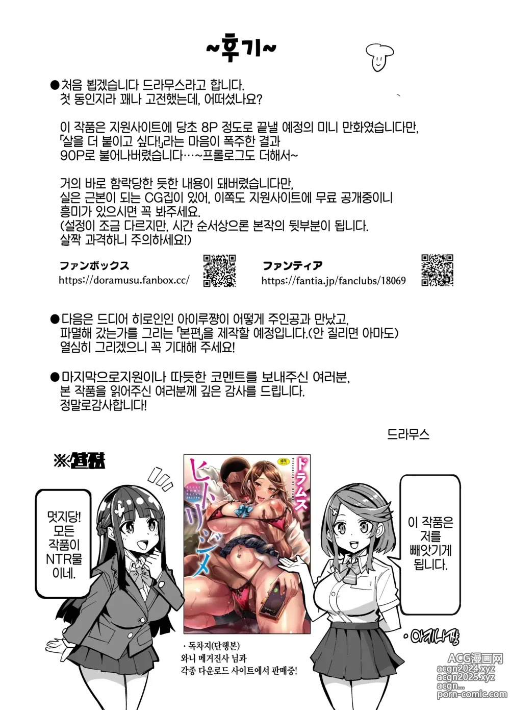 Page 145 of doujinshi 귀국여친