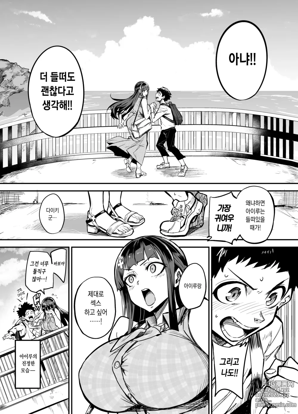 Page 25 of doujinshi 귀국여친