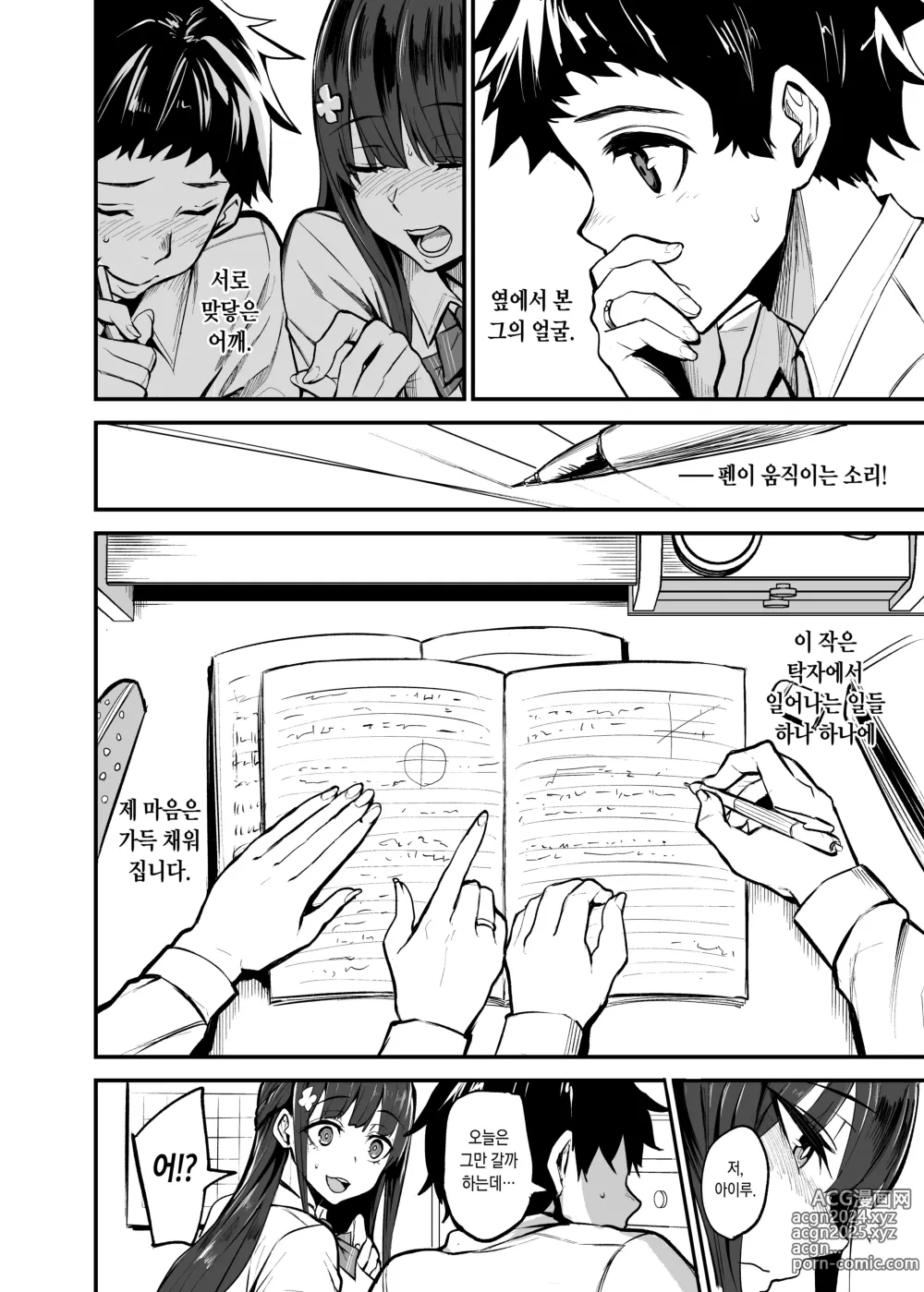 Page 49 of doujinshi 귀국여친