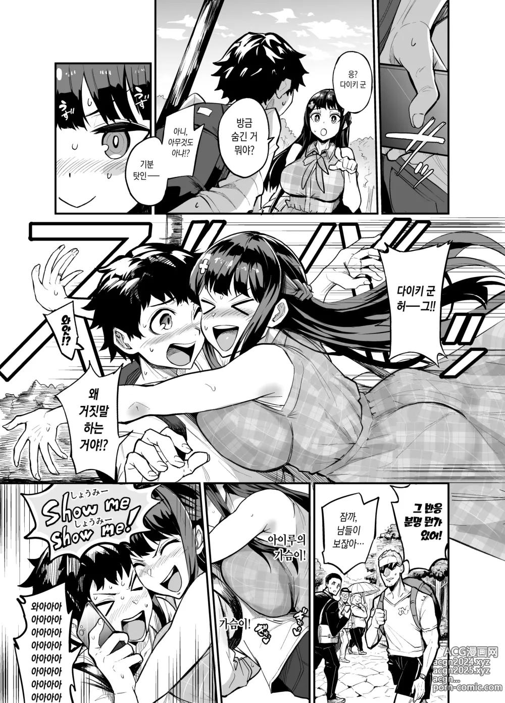 Page 6 of doujinshi 귀국여친