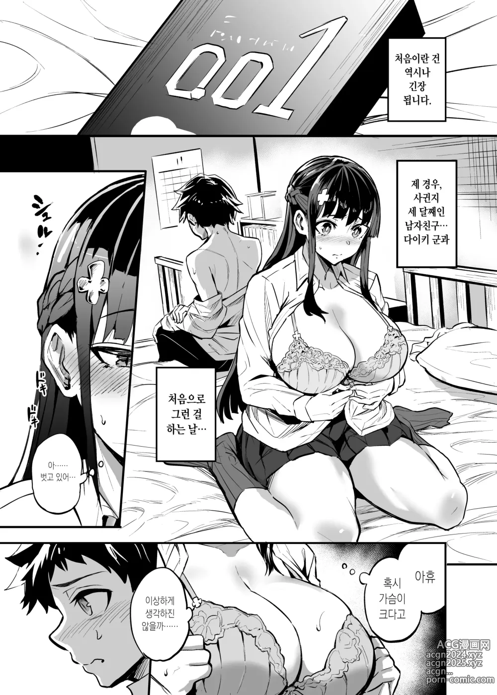 Page 52 of doujinshi 귀국여친