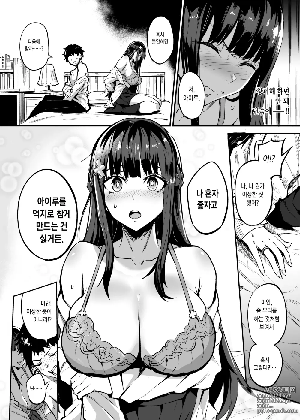 Page 53 of doujinshi 귀국여친