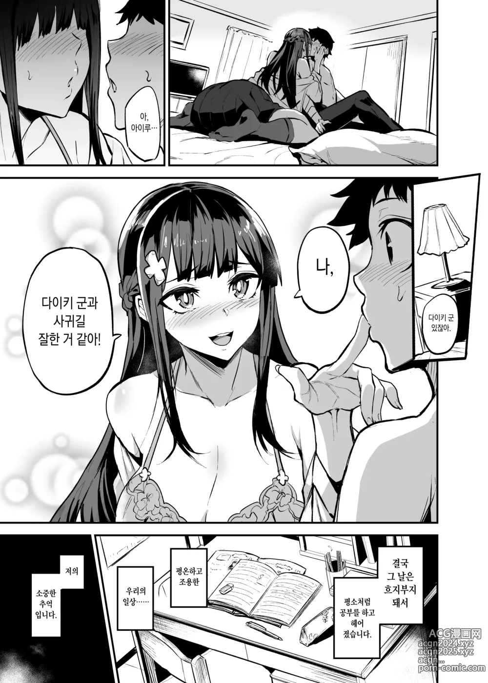 Page 54 of doujinshi 귀국여친