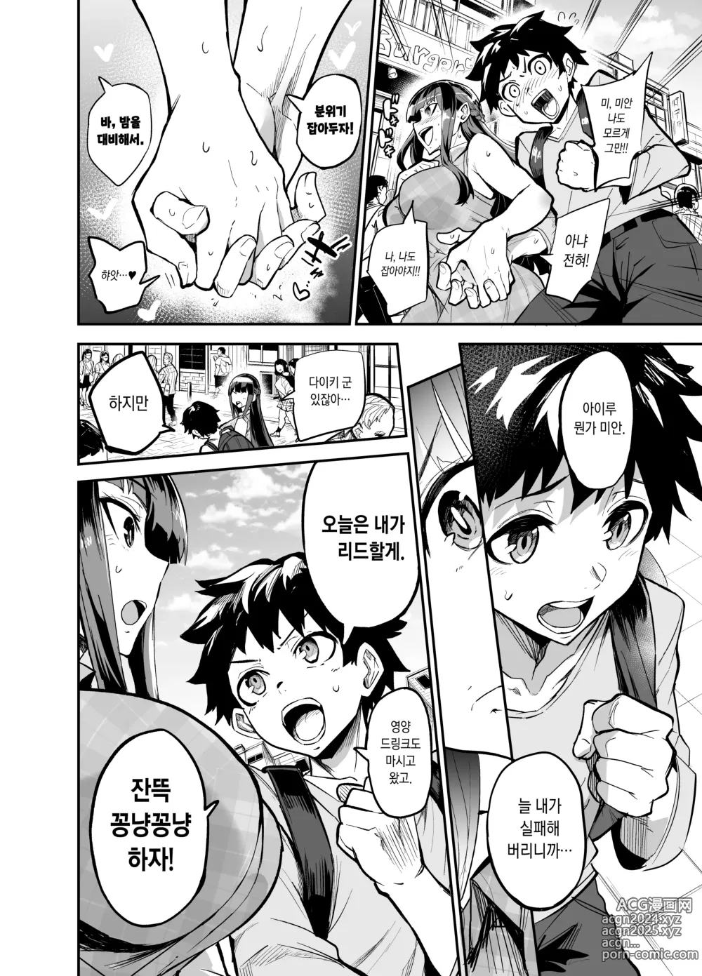 Page 9 of doujinshi 귀국여친