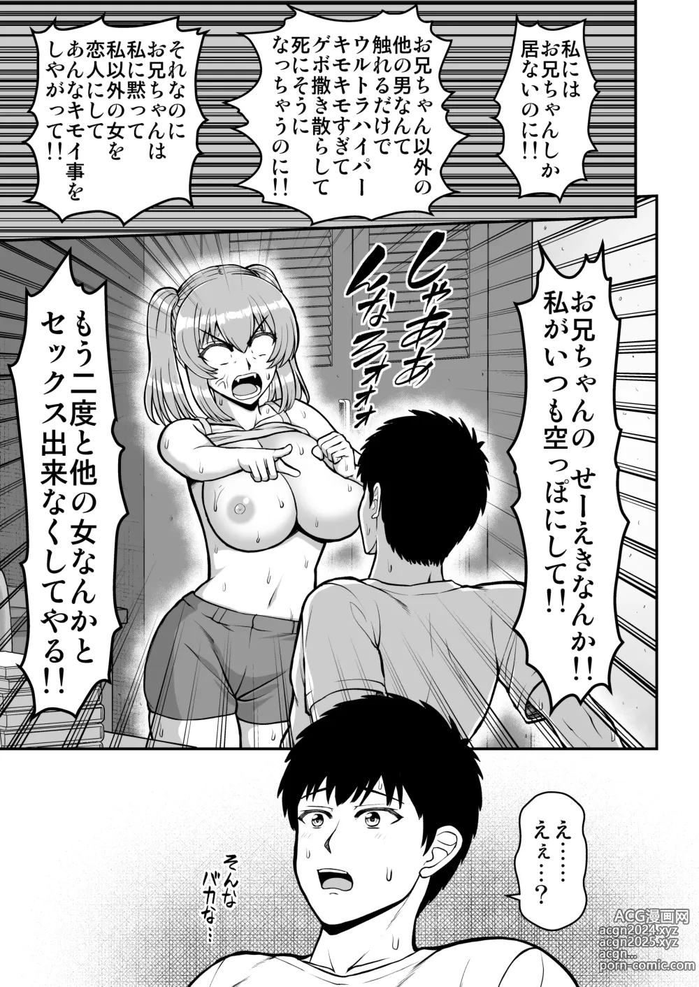 Page 112 of doujinshi Lolicon de Kusozako de Hentai no Chou Kimoi Watashi no Daidaidaidaidaisuki na Onii-chan o Watashi no Isshou no Dorei ni Shiteyatta wwwww