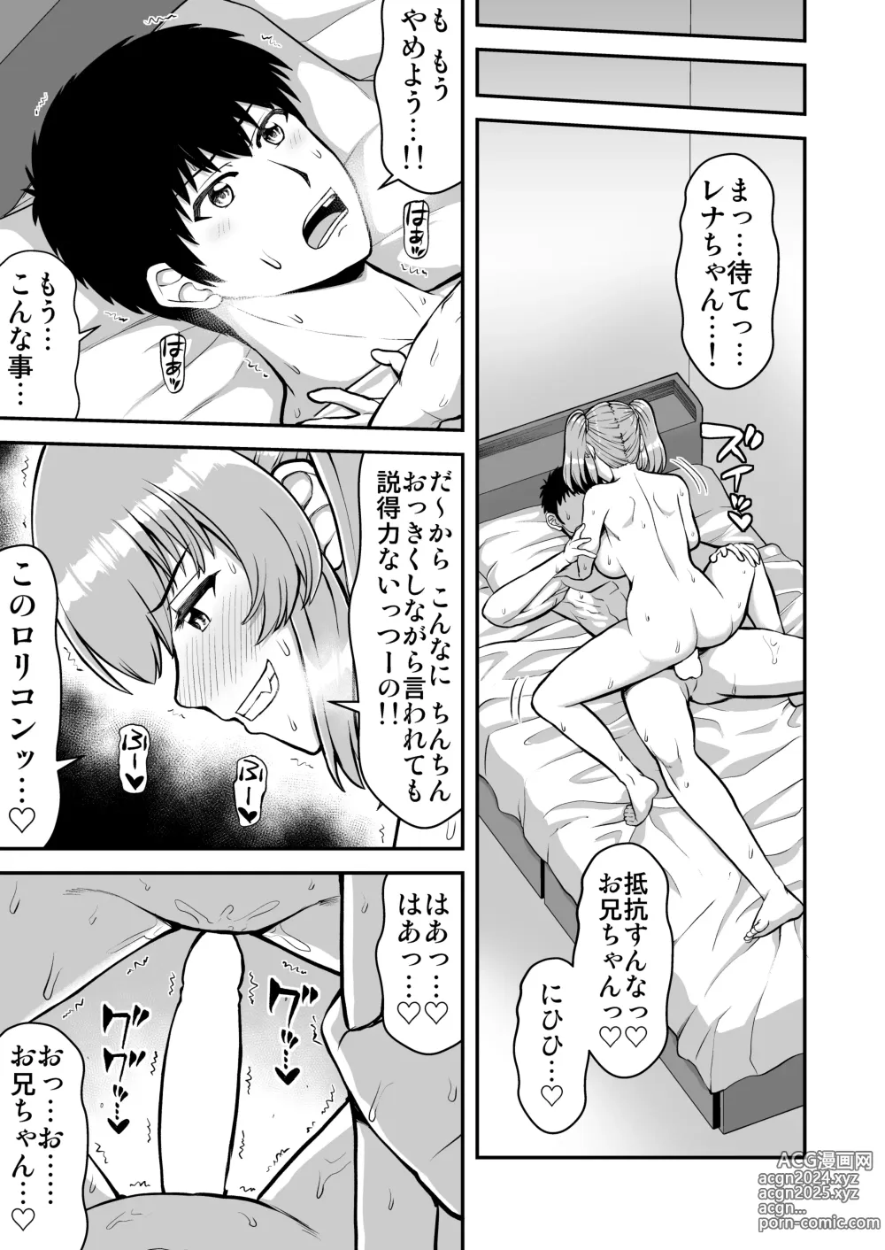 Page 118 of doujinshi Lolicon de Kusozako de Hentai no Chou Kimoi Watashi no Daidaidaidaidaisuki na Onii-chan o Watashi no Isshou no Dorei ni Shiteyatta wwwww