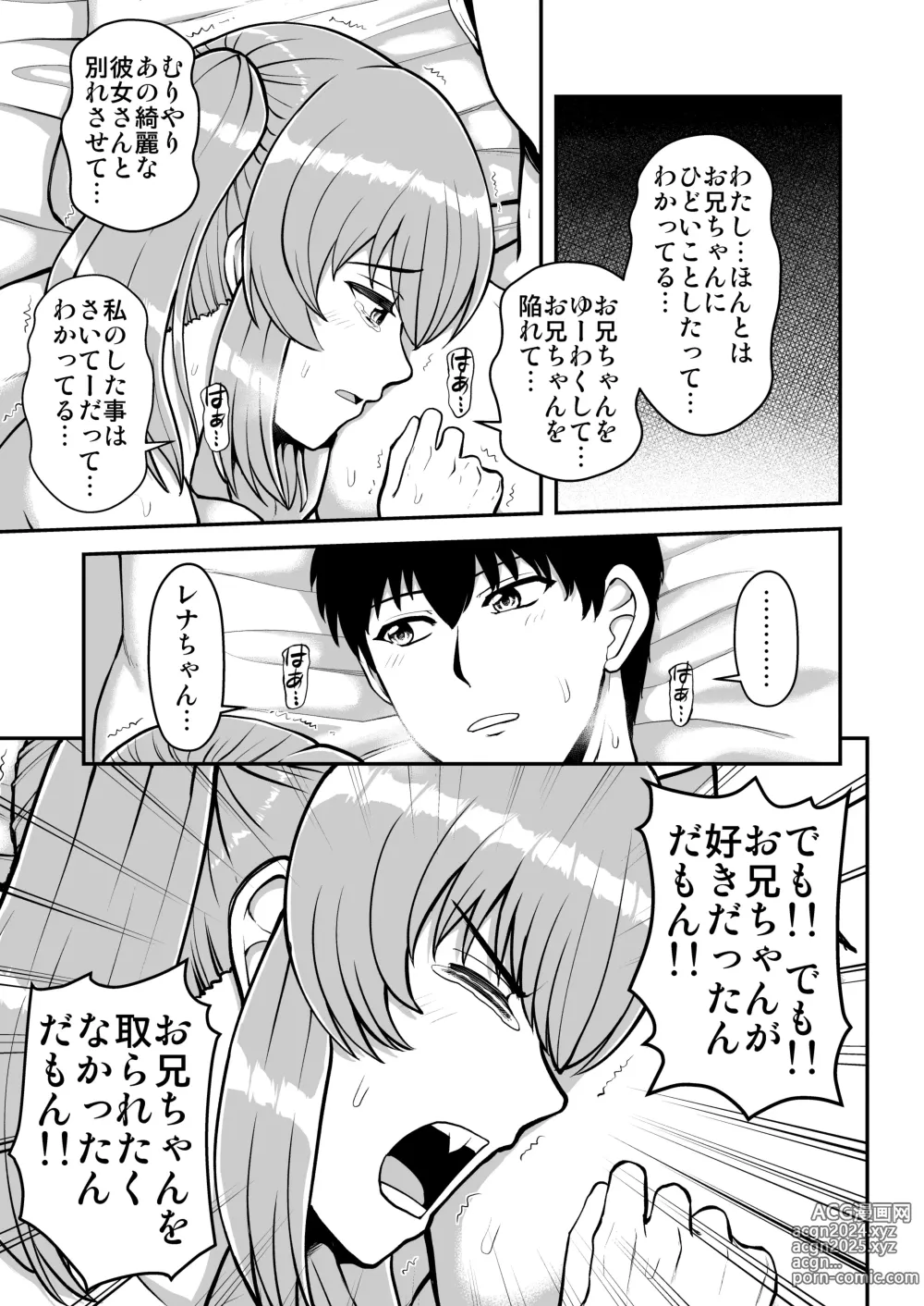 Page 142 of doujinshi Lolicon de Kusozako de Hentai no Chou Kimoi Watashi no Daidaidaidaidaisuki na Onii-chan o Watashi no Isshou no Dorei ni Shiteyatta wwwww