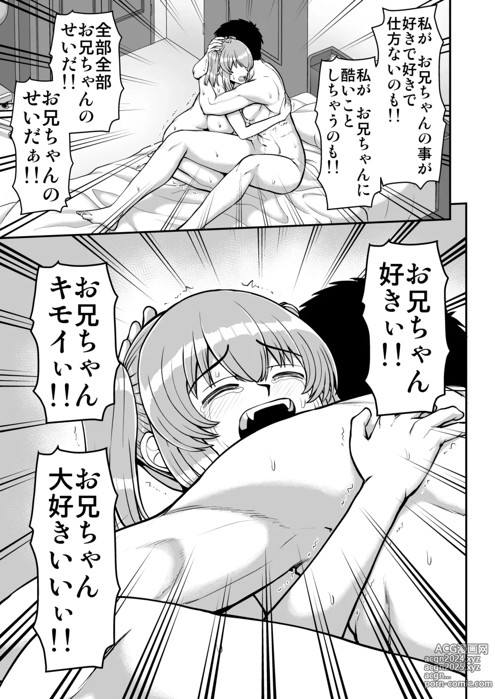 Page 146 of doujinshi Lolicon de Kusozako de Hentai no Chou Kimoi Watashi no Daidaidaidaidaisuki na Onii-chan o Watashi no Isshou no Dorei ni Shiteyatta wwwww