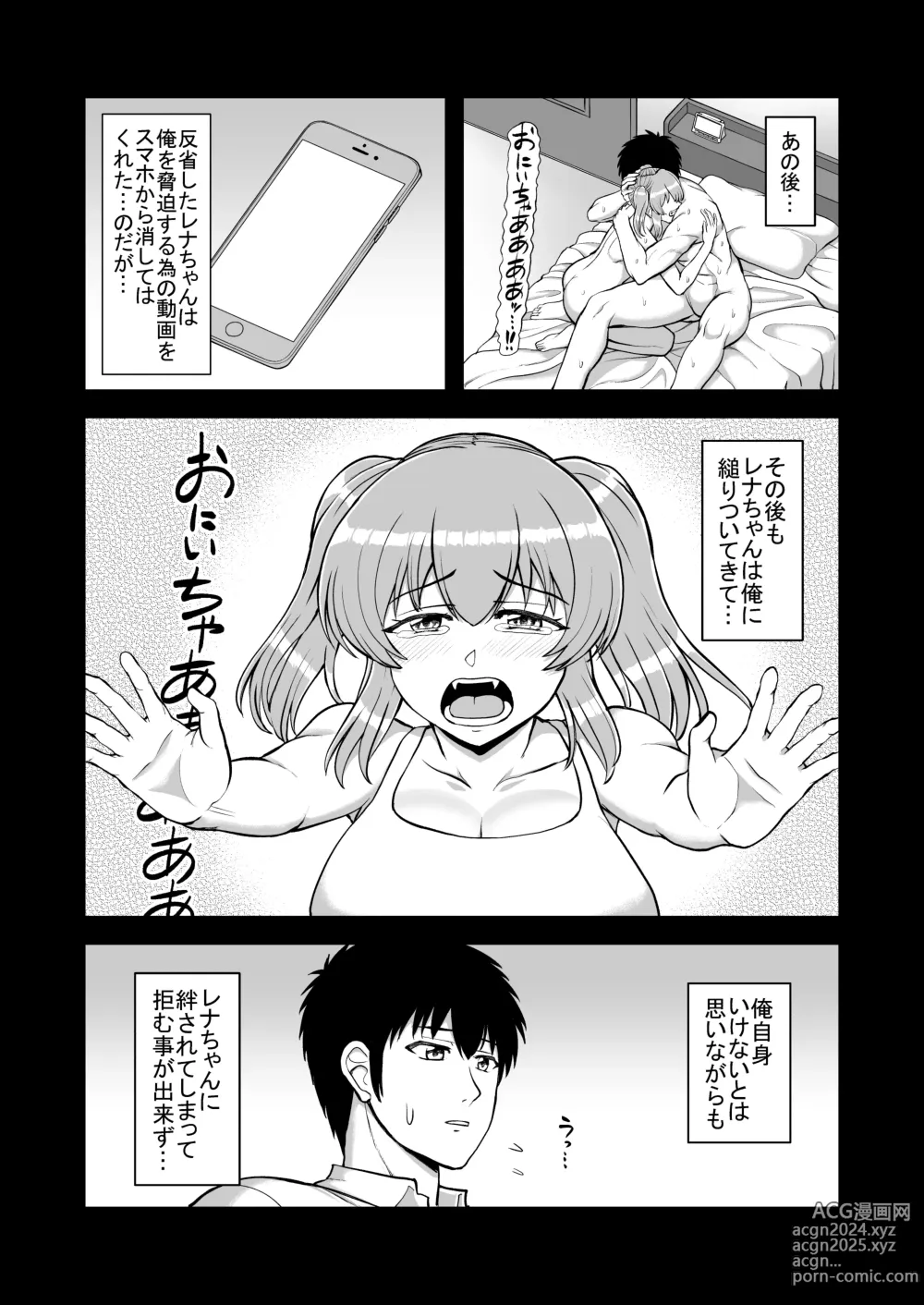 Page 150 of doujinshi Lolicon de Kusozako de Hentai no Chou Kimoi Watashi no Daidaidaidaidaisuki na Onii-chan o Watashi no Isshou no Dorei ni Shiteyatta wwwww