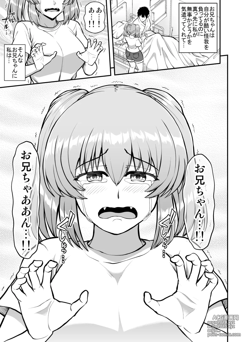 Page 20 of doujinshi Lolicon de Kusozako de Hentai no Chou Kimoi Watashi no Daidaidaidaidaisuki na Onii-chan o Watashi no Isshou no Dorei ni Shiteyatta wwwww