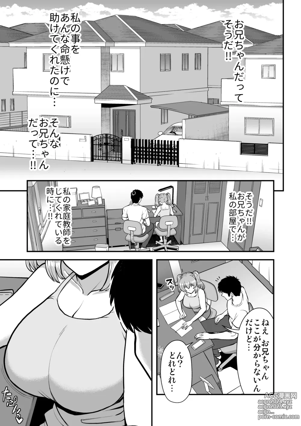 Page 26 of doujinshi Lolicon de Kusozako de Hentai no Chou Kimoi Watashi no Daidaidaidaidaisuki na Onii-chan o Watashi no Isshou no Dorei ni Shiteyatta wwwww