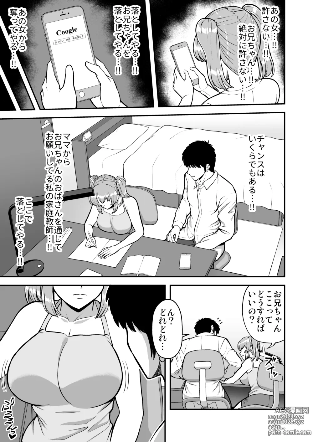 Page 52 of doujinshi Lolicon de Kusozako de Hentai no Chou Kimoi Watashi no Daidaidaidaidaisuki na Onii-chan o Watashi no Isshou no Dorei ni Shiteyatta wwwww