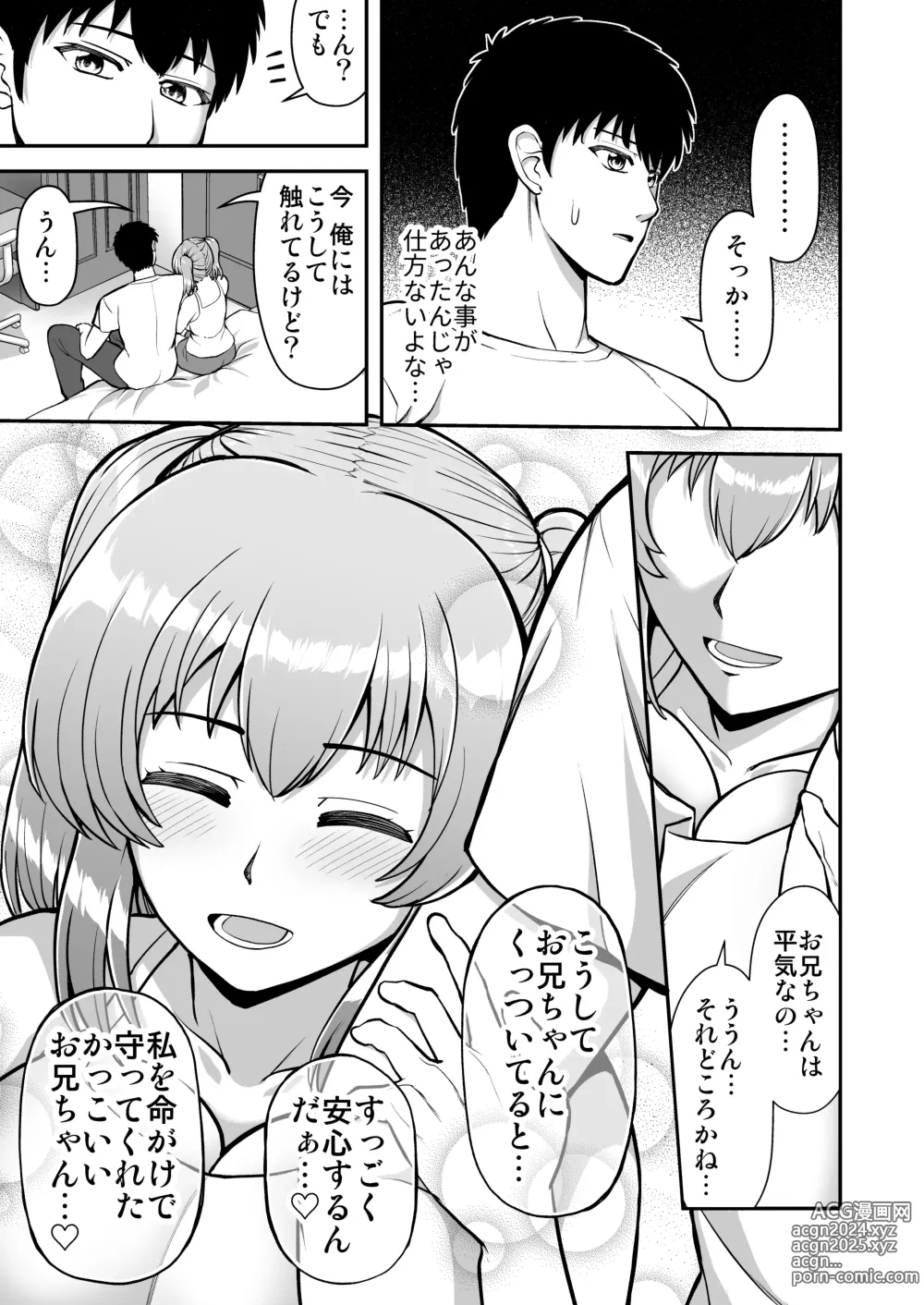 Page 66 of doujinshi Lolicon de Kusozako de Hentai no Chou Kimoi Watashi no Daidaidaidaidaisuki na Onii-chan o Watashi no Isshou no Dorei ni Shiteyatta wwwww