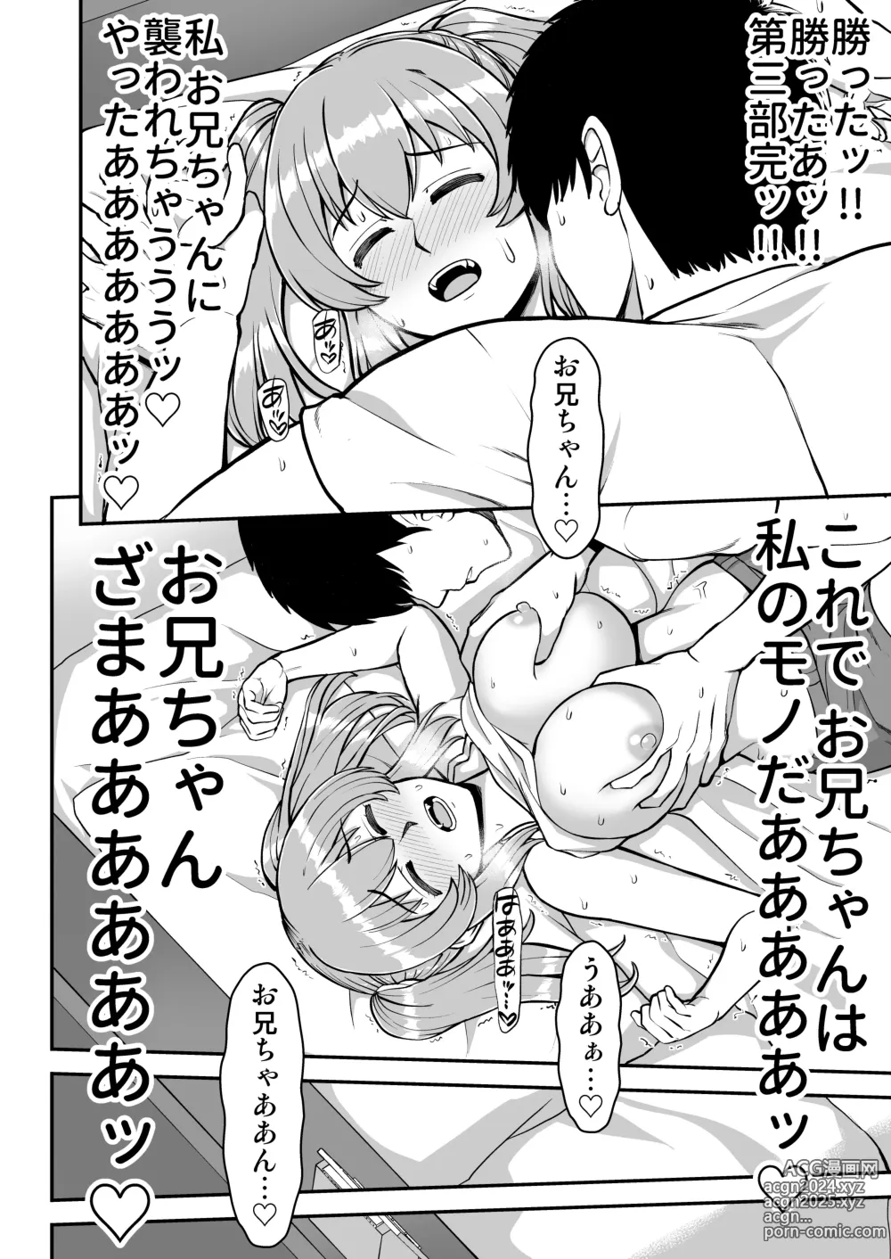 Page 77 of doujinshi Lolicon de Kusozako de Hentai no Chou Kimoi Watashi no Daidaidaidaidaisuki na Onii-chan o Watashi no Isshou no Dorei ni Shiteyatta wwwww