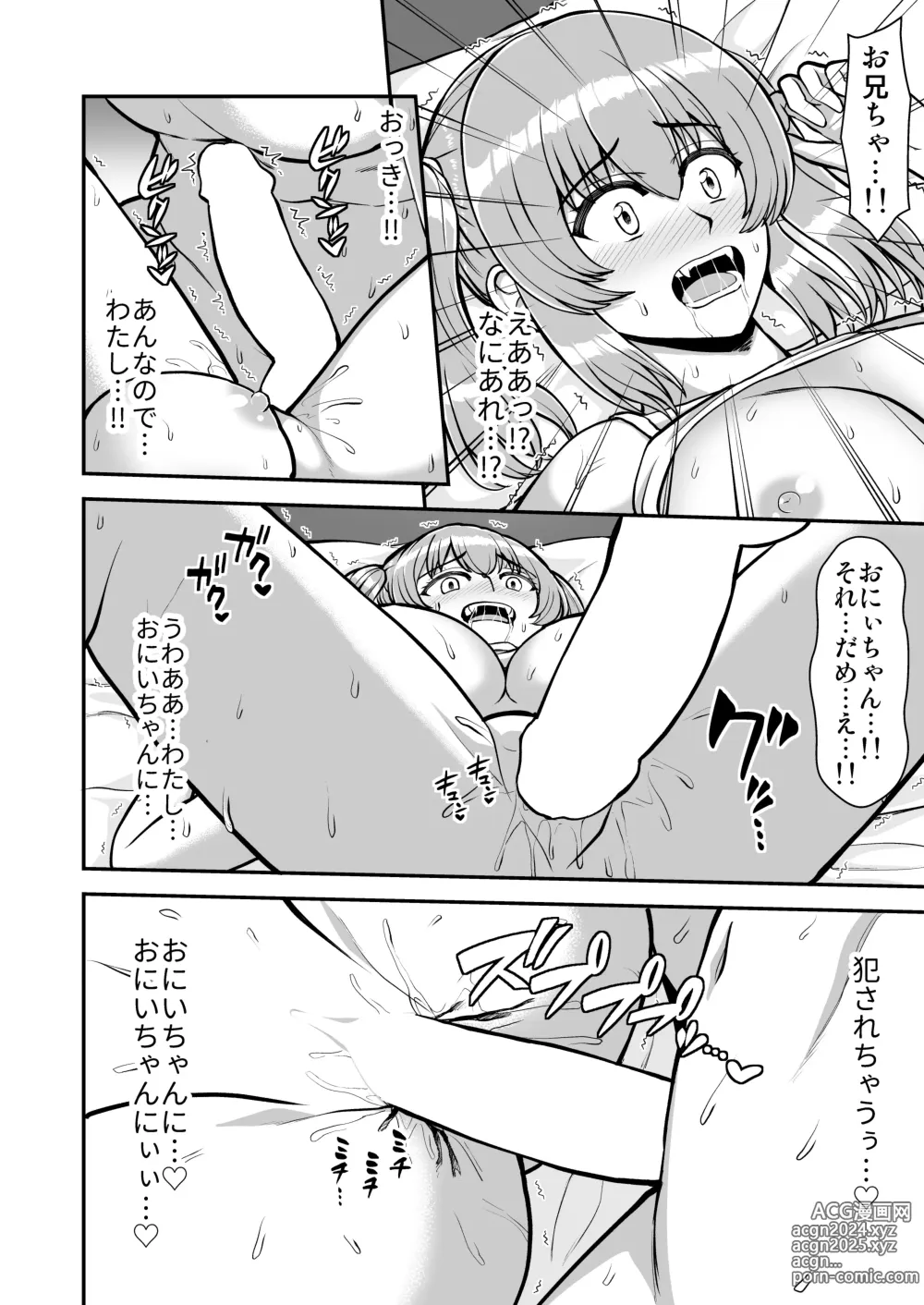 Page 89 of doujinshi Lolicon de Kusozako de Hentai no Chou Kimoi Watashi no Daidaidaidaidaisuki na Onii-chan o Watashi no Isshou no Dorei ni Shiteyatta wwwww