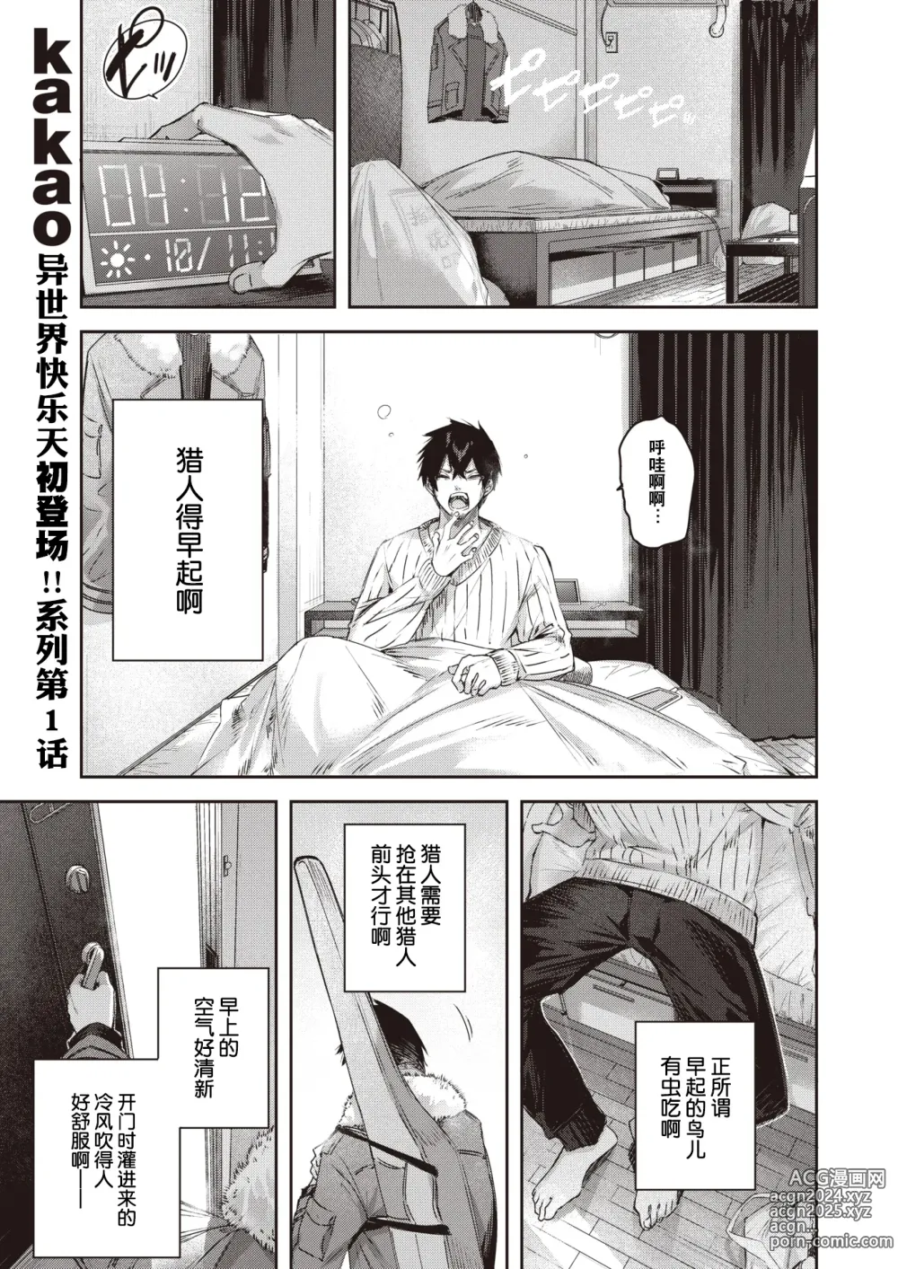 Page 2 of manga Dokushin Hunter no Deai wa Elf no Mori de Ch. 1-5