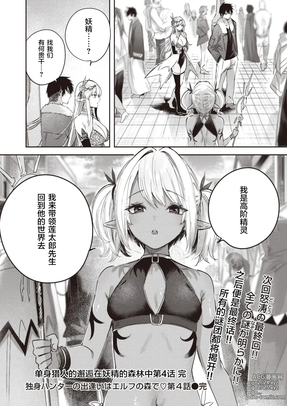 Page 105 of manga Dokushin Hunter no Deai wa Elf no Mori de Ch. 1-5