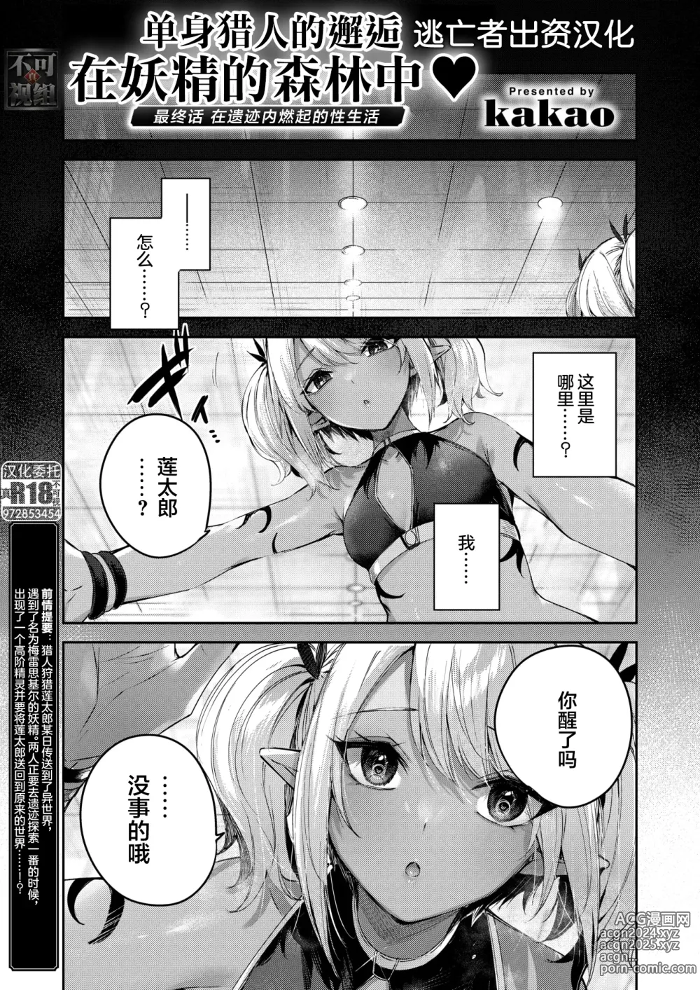 Page 107 of manga Dokushin Hunter no Deai wa Elf no Mori de Ch. 1-5