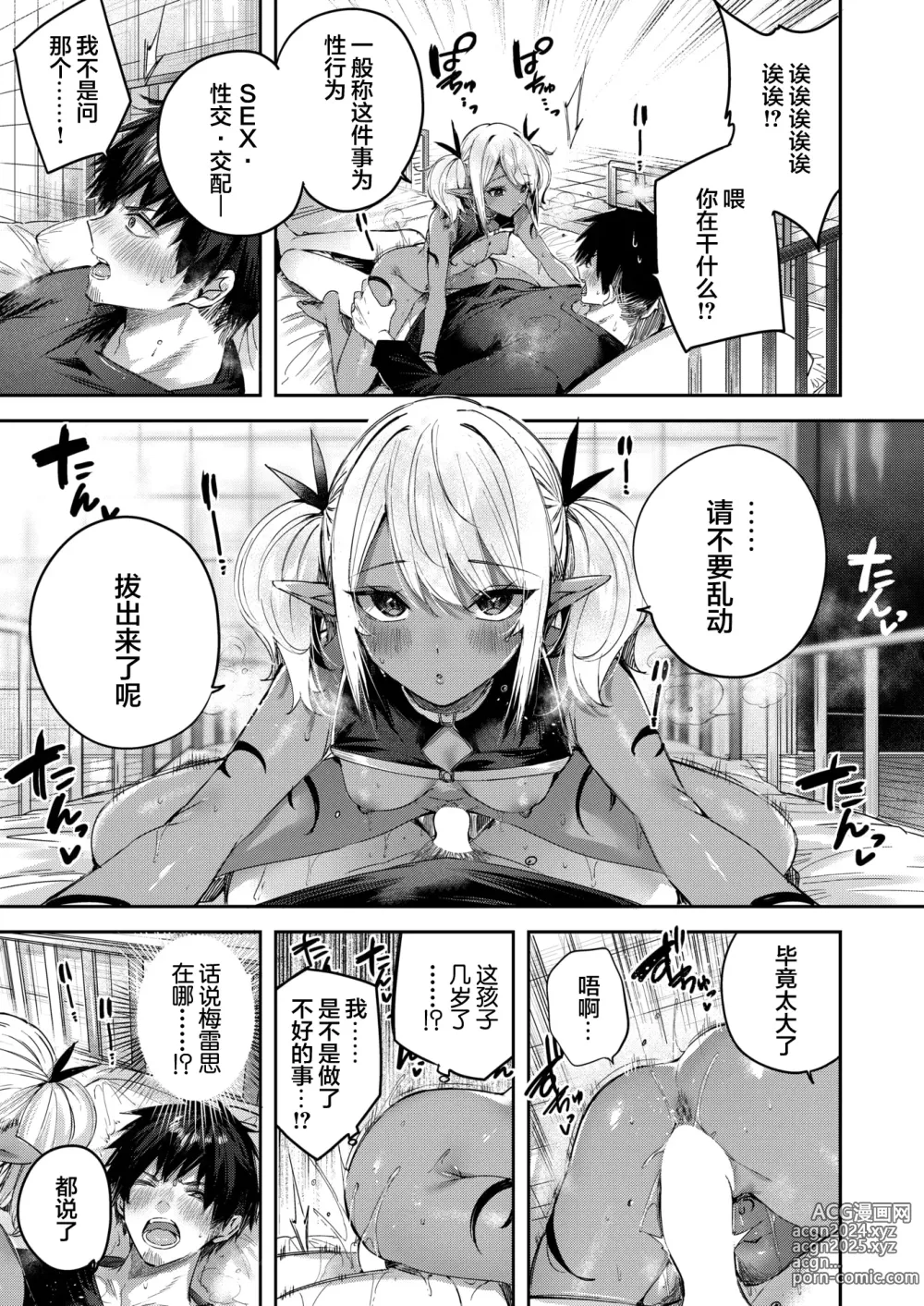 Page 109 of manga Dokushin Hunter no Deai wa Elf no Mori de Ch. 1-5