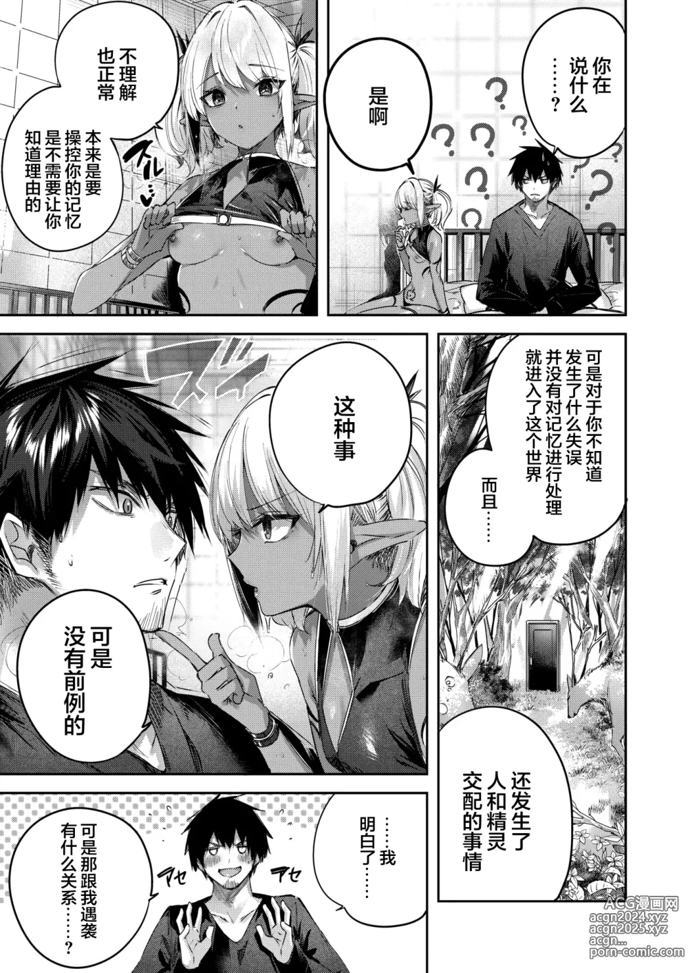 Page 113 of manga Dokushin Hunter no Deai wa Elf no Mori de Ch. 1-5