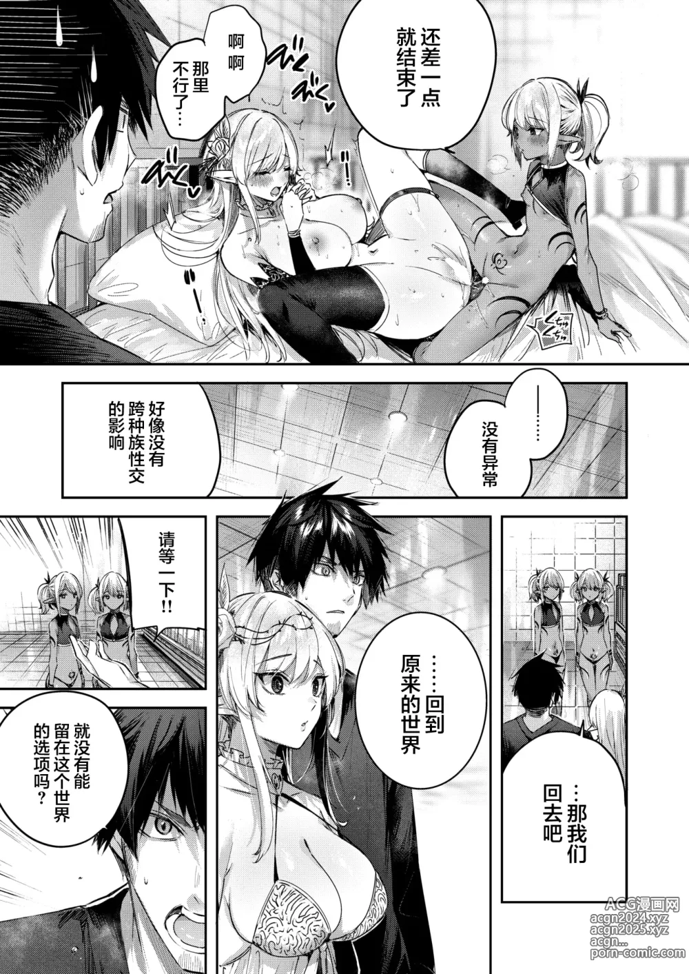 Page 115 of manga Dokushin Hunter no Deai wa Elf no Mori de Ch. 1-5