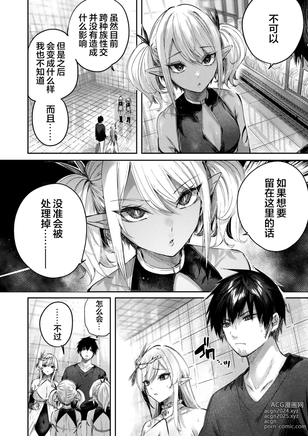 Page 116 of manga Dokushin Hunter no Deai wa Elf no Mori de Ch. 1-5