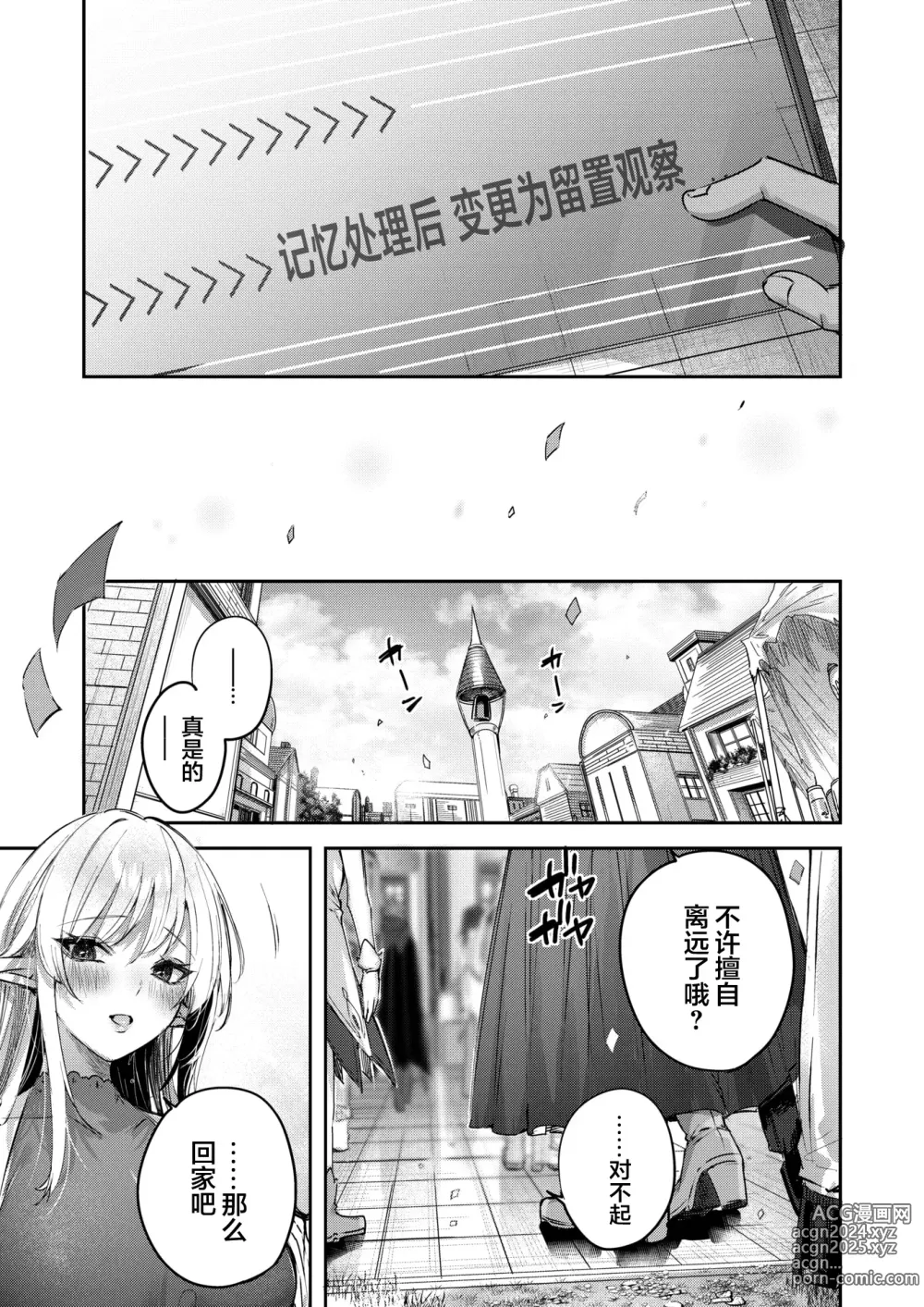 Page 135 of manga Dokushin Hunter no Deai wa Elf no Mori de Ch. 1-5