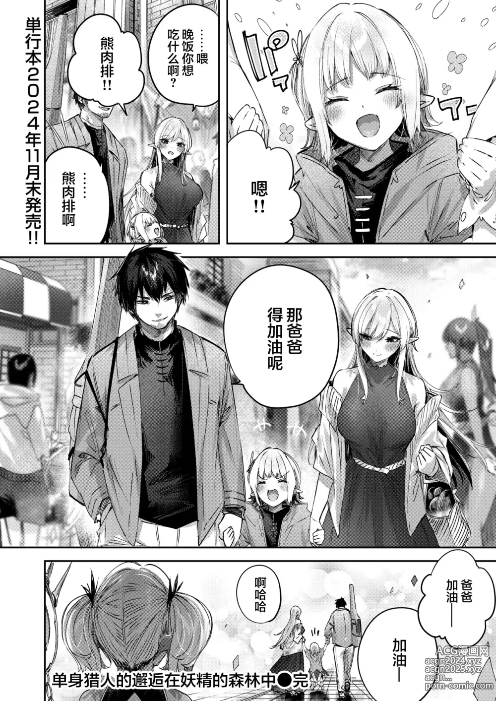 Page 136 of manga Dokushin Hunter no Deai wa Elf no Mori de Ch. 1-5