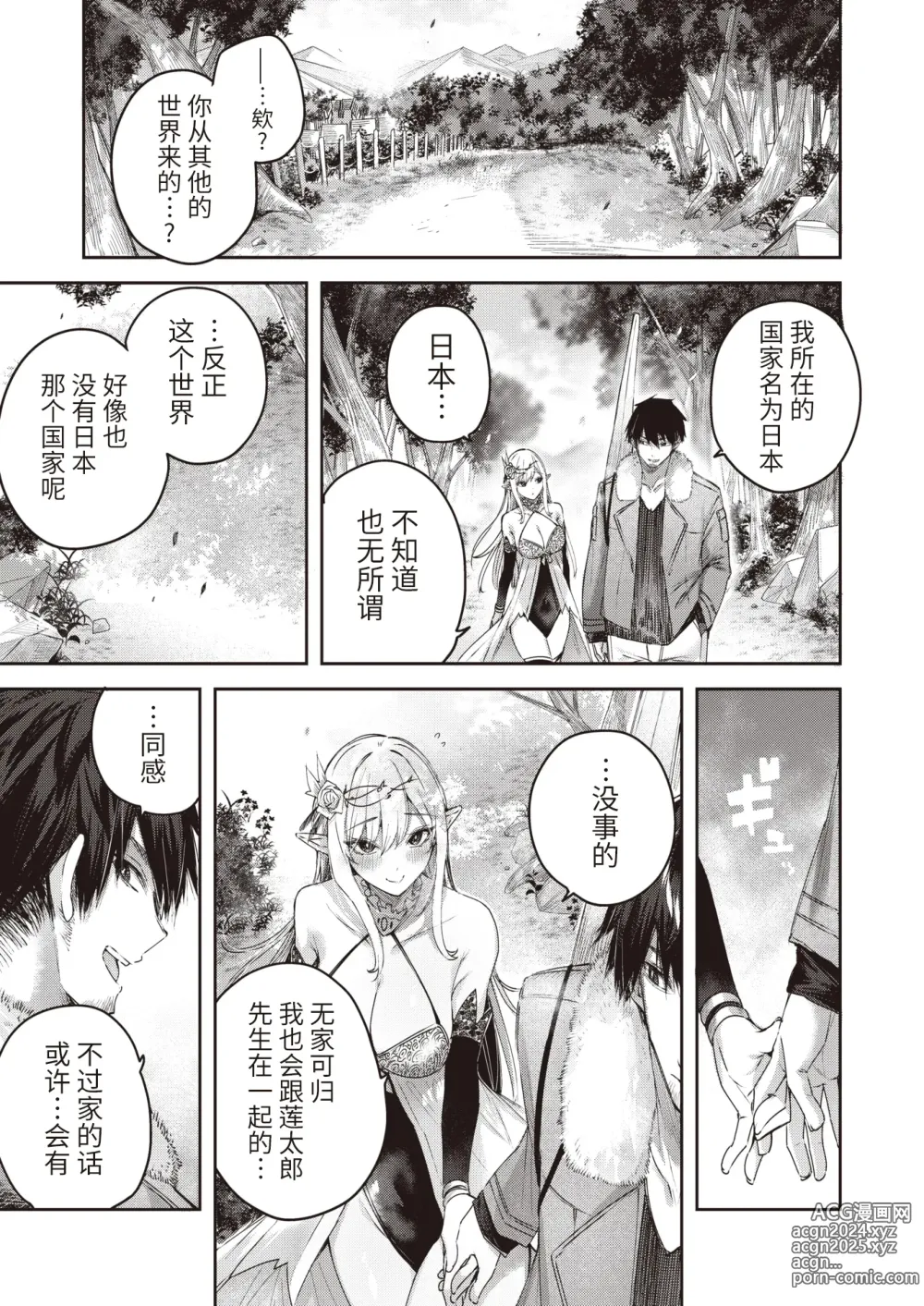 Page 47 of manga Dokushin Hunter no Deai wa Elf no Mori de Ch. 1-5