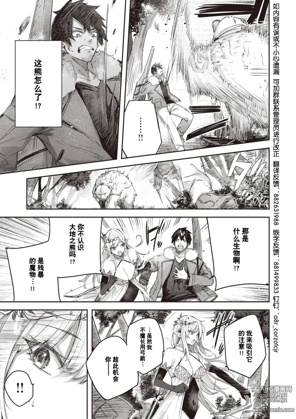 Page 6 of manga Dokushin Hunter no Deai wa Elf no Mori de Ch. 1-5