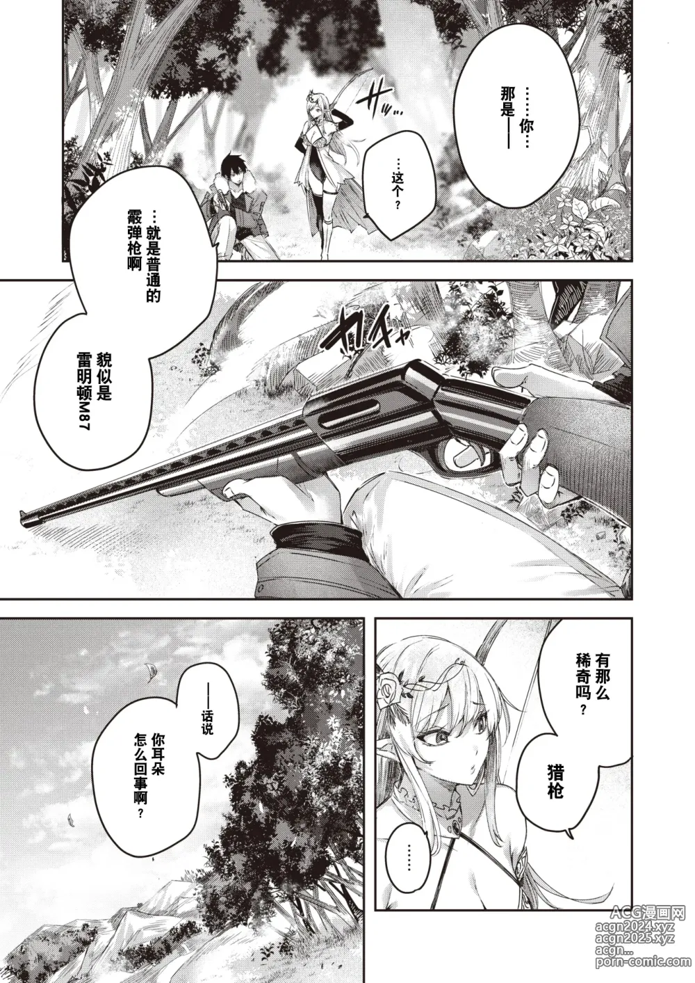 Page 8 of manga Dokushin Hunter no Deai wa Elf no Mori de Ch. 1-5