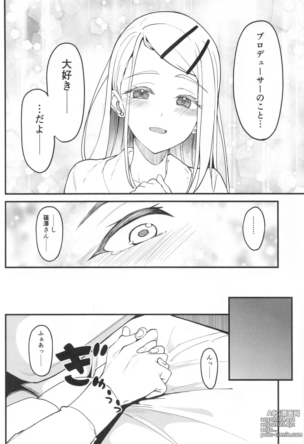 Page 15 of doujinshi Watashi no Koto, Suki… Desho