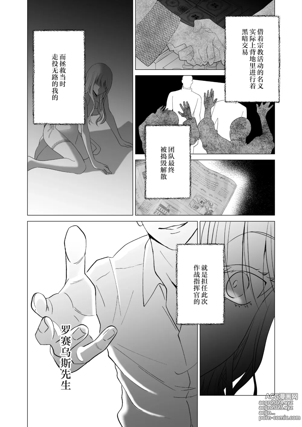 Page 11 of doujinshi 神啊、您的伴侣已归于人间