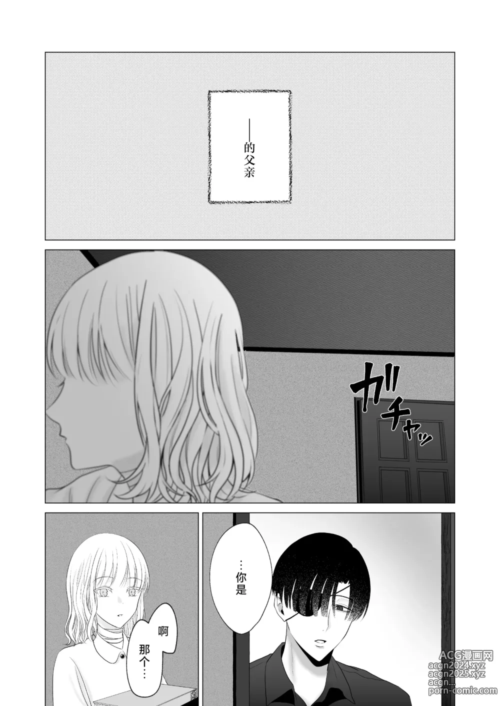 Page 12 of doujinshi 神啊、您的伴侣已归于人间