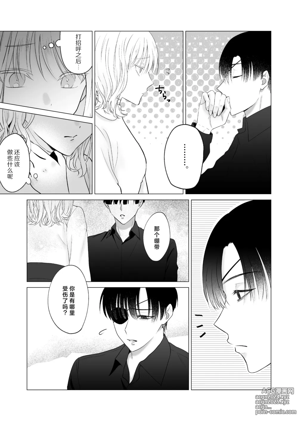 Page 14 of doujinshi 神啊、您的伴侣已归于人间