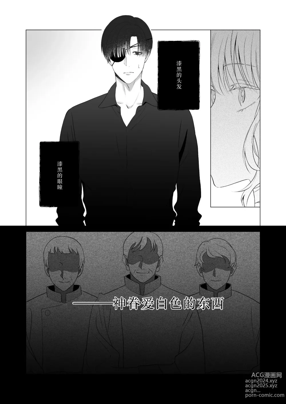 Page 15 of doujinshi 神啊、您的伴侣已归于人间