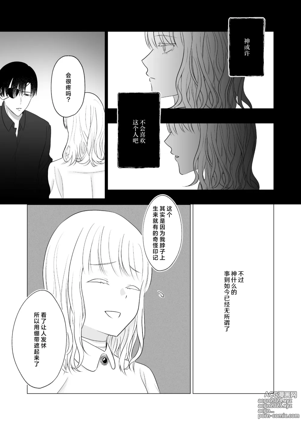 Page 16 of doujinshi 神啊、您的伴侣已归于人间