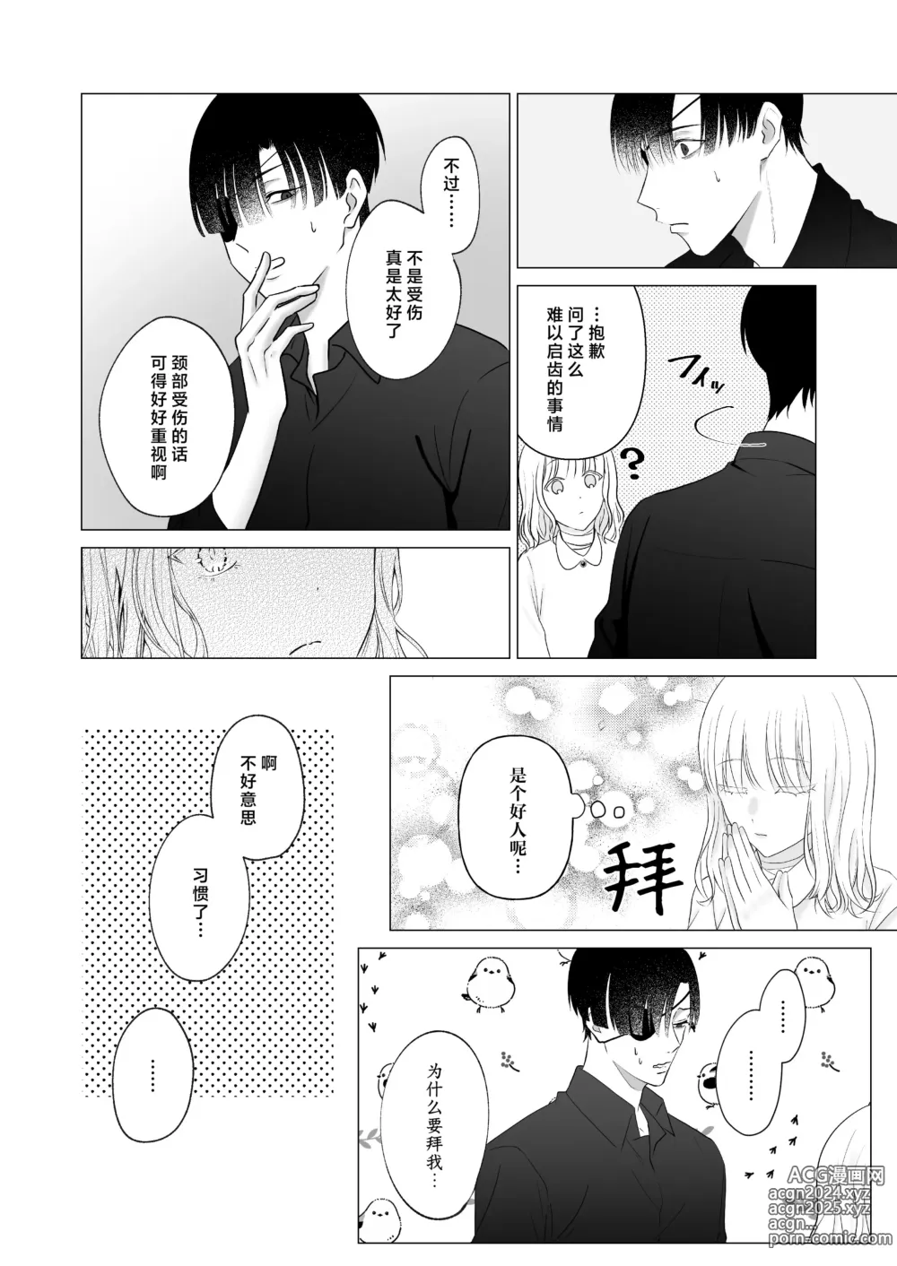 Page 17 of doujinshi 神啊、您的伴侣已归于人间