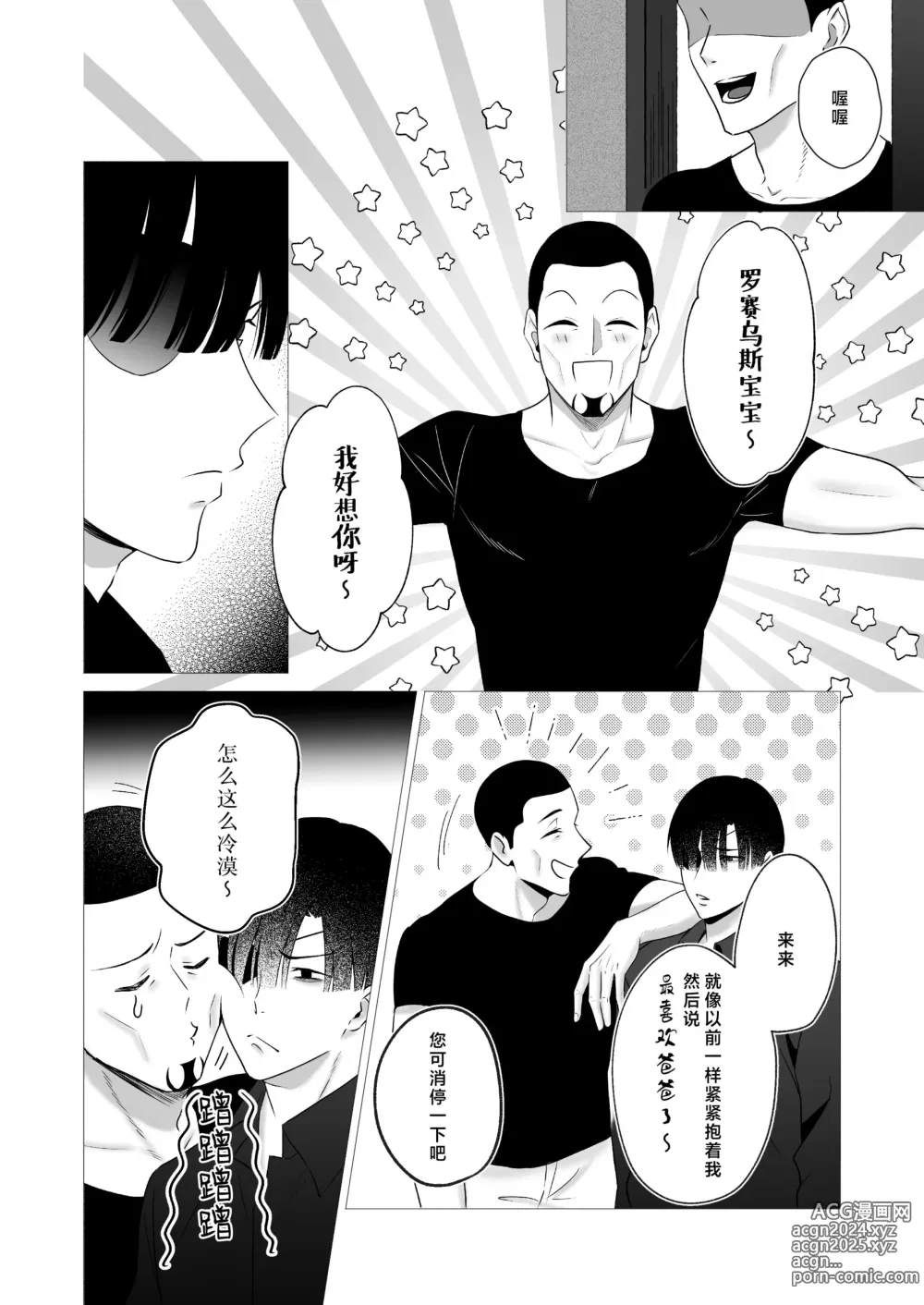 Page 19 of doujinshi 神啊、您的伴侣已归于人间