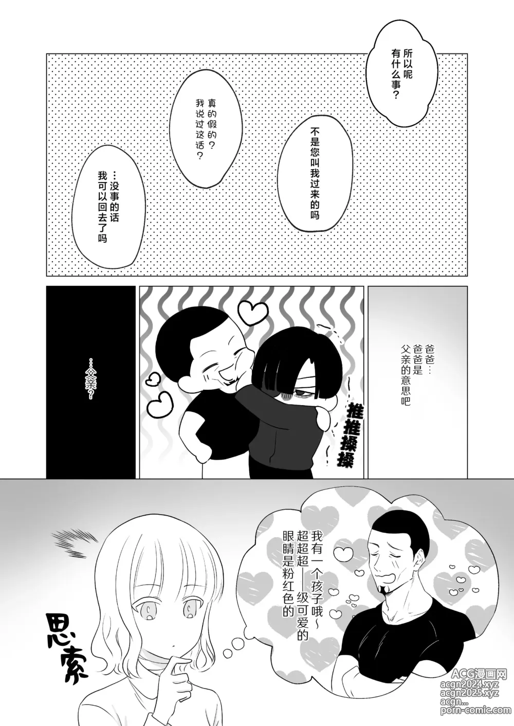 Page 20 of doujinshi 神啊、您的伴侣已归于人间