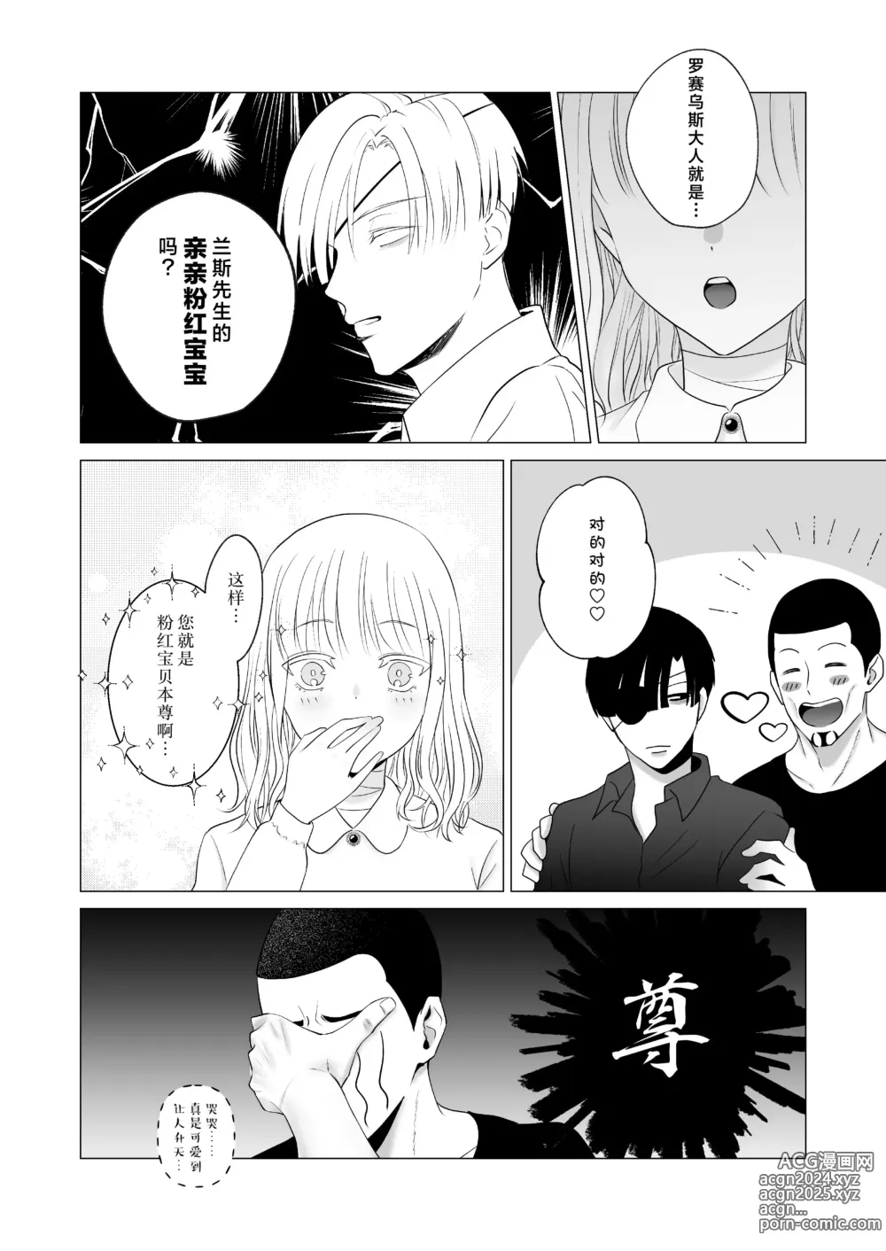 Page 21 of doujinshi 神啊、您的伴侣已归于人间