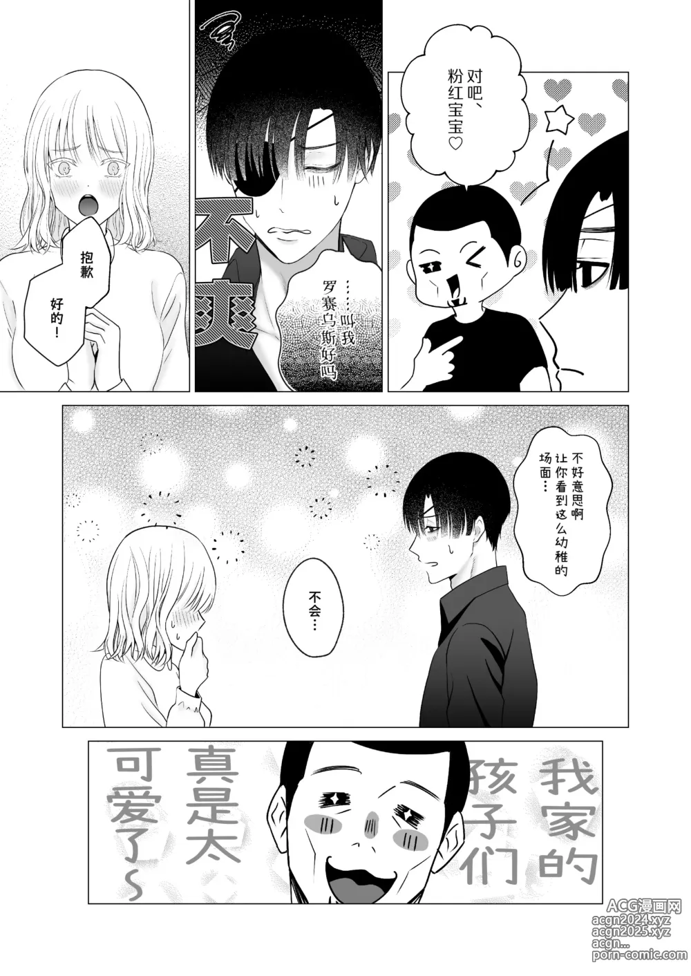 Page 22 of doujinshi 神啊、您的伴侣已归于人间